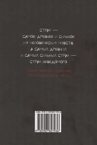 Жатва: антология русского хоррора - фото 2