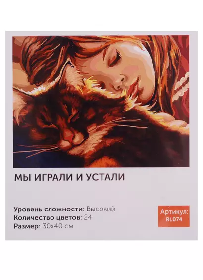 Картина по номерам Art Idea 30*40см. "Мы играли и устали" краски+кисти (24цв.) (3+) - фото 1