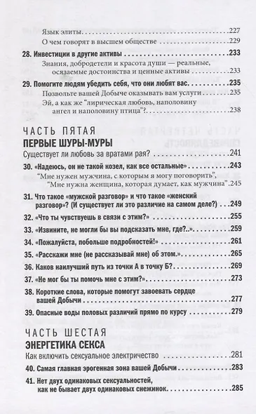 Как влюбить в себя любого. Краткий теоретический курс и самое полное практическое руководство по психологии романтической любви - фото 7