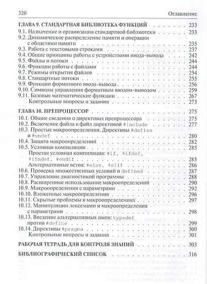 Язык Си кратко и ясно Учебное пособие (Бакалавриат) Парфенов - фото 5