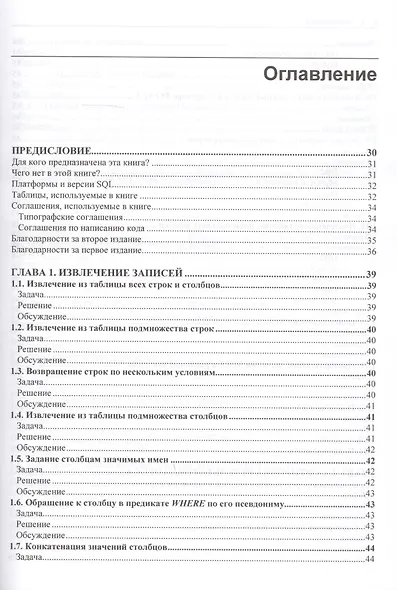 SQL. Сборник рецептов - фото 2