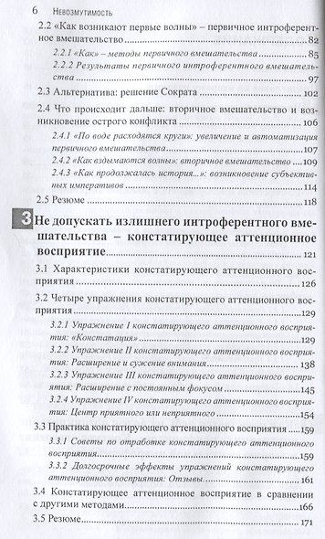 Невозмутимость. Спокойствие через разрешение внутренних конфликтов: ментальная саморегуляция и интровизия - фото 3