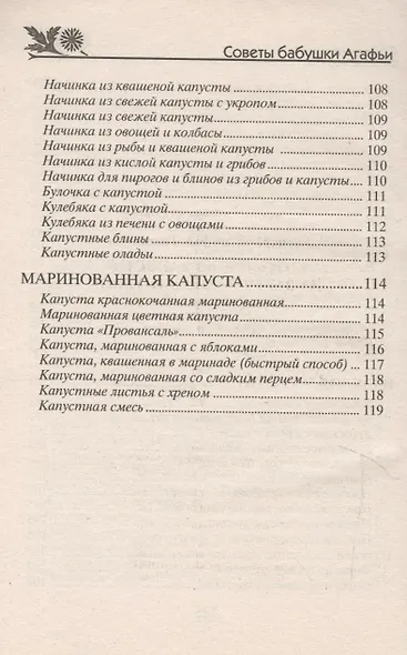 Готовим из капусты на завтрак, обед и ужин. Первые и вторые блюда, салаты и пироги, маринады и соленья - фото 8