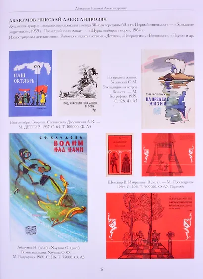Художники детской книги СССР. 1945-1991. "А" - фото 7