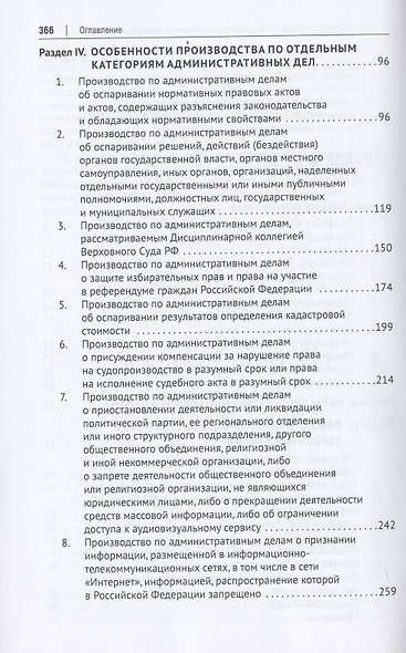 Административное судопроизводство. Хрестоматия - фото 3