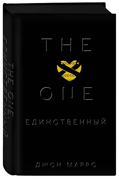 The One. Единственный - фото 3