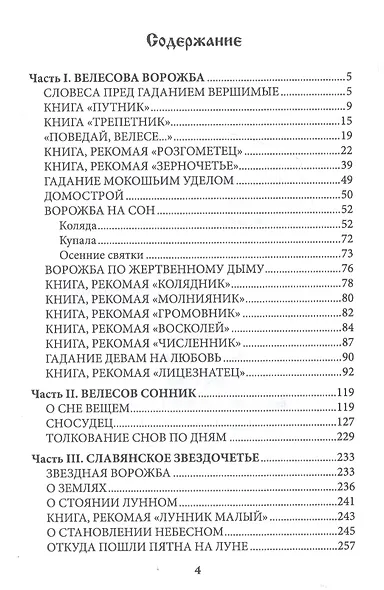 Молитвослов язычника. Заговор древних массонов - фото 3