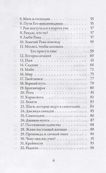 У Стоп Бога. Зов преданного - фото 3