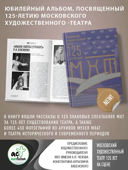 Московский Художественный театр. 125 лет на сцене - фото 4