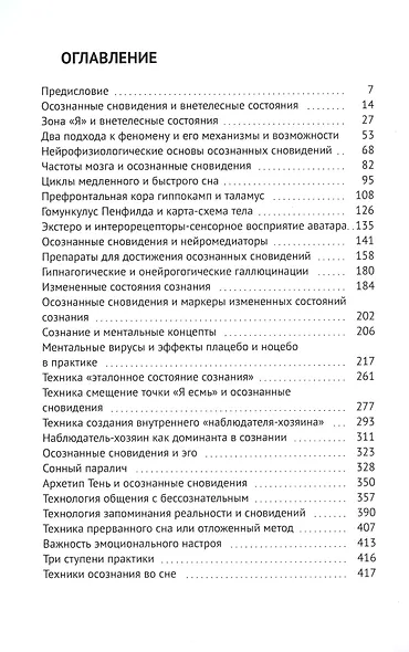 Осознанные сновидения. Виртуальная реальность внутри мозга. Технология смещения сознания в аватара - фото 5