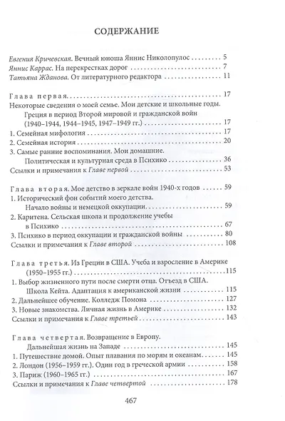 Раздвигая границы. Воспоминания историка, дипломата, журналиста - фото 2