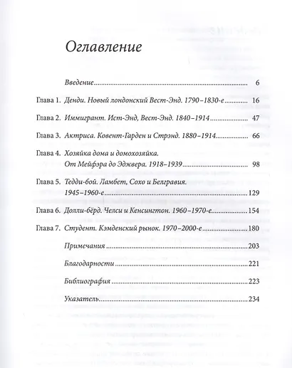 Модный Лондон. Одежда и современный мегаполис - фото 2