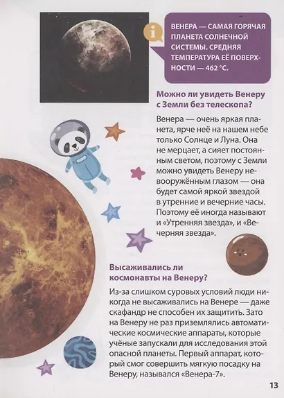 ЭНЦИКЛОПЕДИЯ ДЛЯ МАЛЕНЬКИХ ПОЧЕМУЧЕК. Космос - фото 9