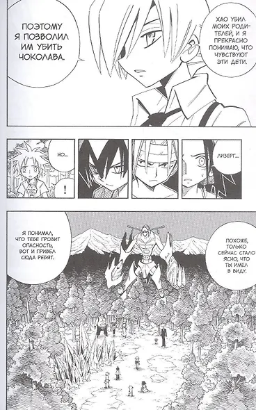 Король шаманов. Том 11 (Shaman King). Манга - фото 6