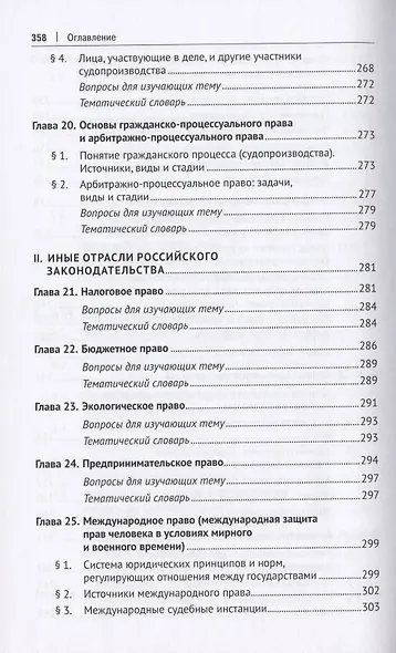 Основы государства и права. Учебник - фото 9