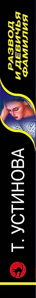 Развод и девичья фамилия - фото 5