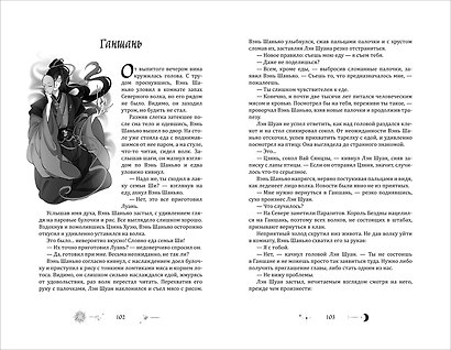 Цветы пиона на снегу. Том 4. Новелла + закладка - фото 3