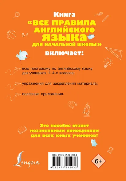 Все правила английского языка для начальной школы - фото 2