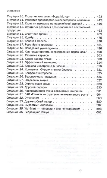 Теория и практика предпринимательской деятельности Уч. (Магистр) Дементьева - фото 5