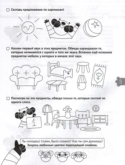 Рабочая тетрадь. "Развиваем речь". Готовимся к школе. Для детей 5-6 лет - фото 5