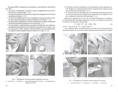 Соматотип и компонентный состав тела взрослого человека, 2-е издание - фото 2