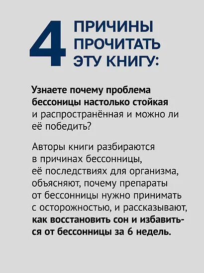 Как победить бессонницу? Здоровый сон за 6 недель - фото 6