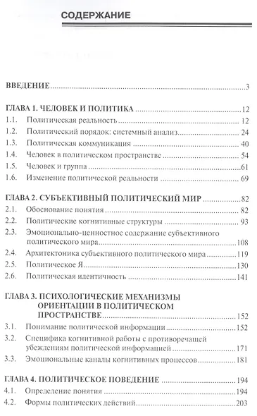 Homo politicus человек политический (мМонография) Пушкарева - фото 2