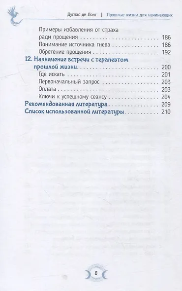 Прошлые жизни для начинающих. Как понимание предыдущих воплощений способно изменить настоящее - фото 5