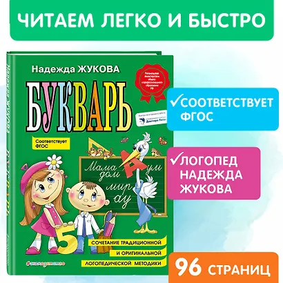 Комплект из 4 книг: Н. Жукова: Букварь + пропись 1 + пропись 2 + пропись 3 - фото 4
