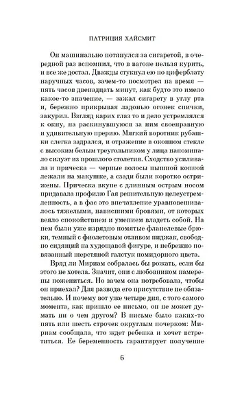 Незнакомцы в поезде - фото 11