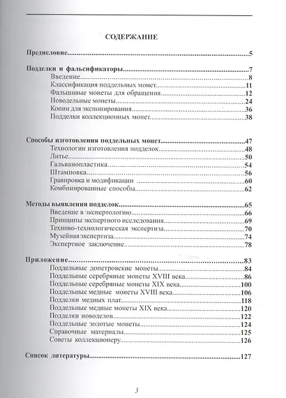 Подделки российских монет - фото 2