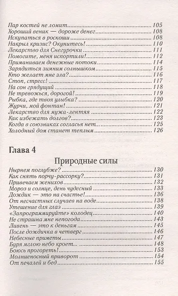 Заговоры на воду для удачи,счастья и здоровья - фото 4