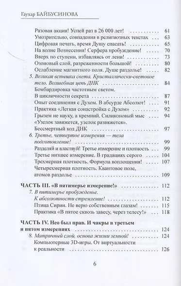 Пятое измерение. Чушь астральная - фото 3