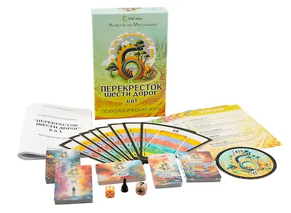 Психологическая трансформационная игра "Перекресток шести дорог. 6 в 1" - фото 2