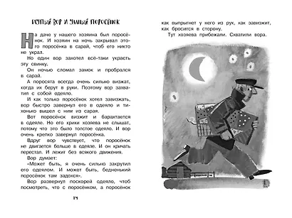 Рассказы для детей - фото 11