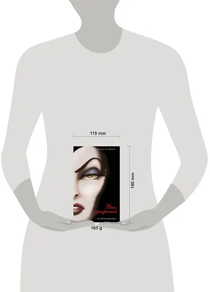 Всех прекрасней. История Королевы (мягк. обл)_ - фото 4