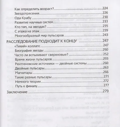 Далекие маяки Вселенной - фото 4