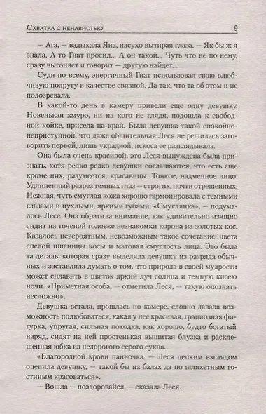 Схватка с ненавистью - фото 4