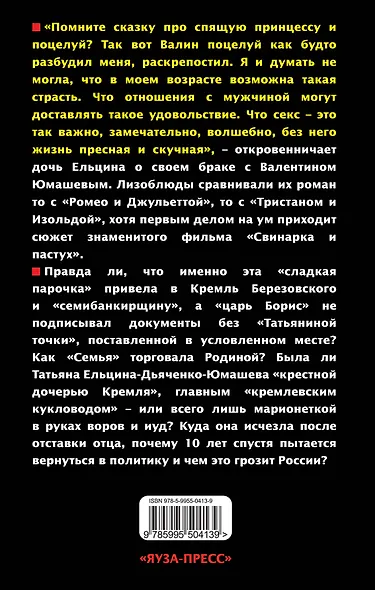 "Крестная дочь" Кремля. "Семейные" тайны Татьяны Дьяченко. - фото 2
