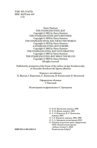 Крыса из нержавеющей стали - фото 7