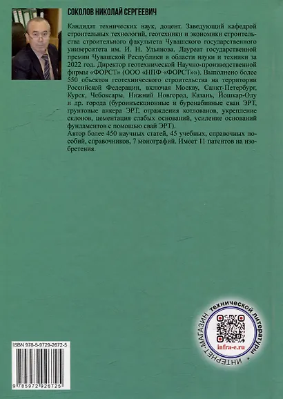 Настольная книга руководителя службы технического заказчика в строительстве: учебное пособие - фото 2