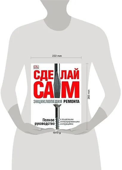 Сделай сам.  Энциклопедия ремонта - фото 2