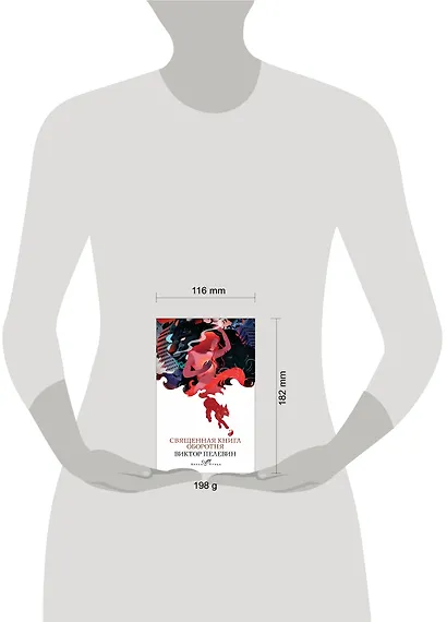 Священная книга оборотня - фото 10