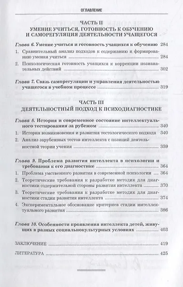 Деятельностная теория учения - фото 4