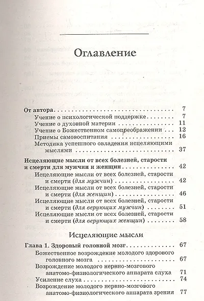 Исцеляющие мысли от всех болезней, старости и смерти. - фото 2