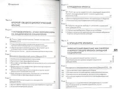 История теоретической социологии. Социология второй половины XX  - начала XXI века. - фото 2