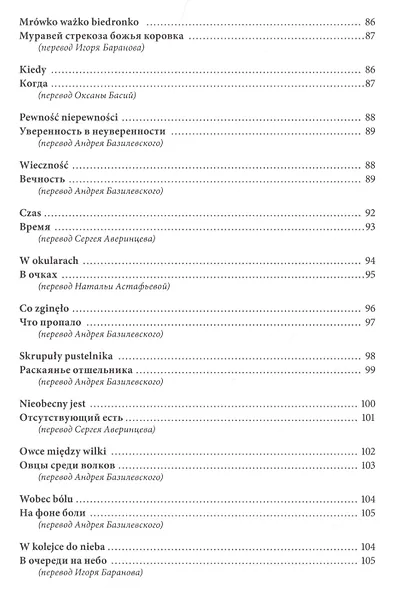 Спешите любить людей/Spiesmy sie kochac ludzi (на русском и польском языках) - фото 6