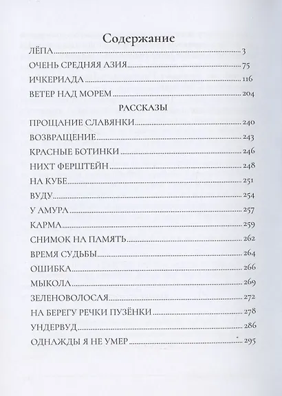 Однажды я не умер - фото 2
