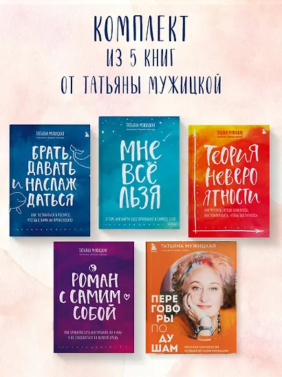 Искры вдохновения. Вселенная Татьяны Мужицкой. Комплект из 5-х книг - фото 4