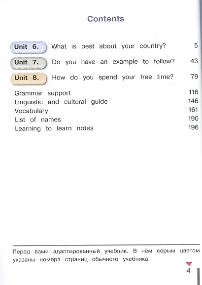 Английский язык. 7 класс. Учебник для общеобразовательных организаций. В четырех частях. Часть 3. Учебник для детей с нарушением зрения - фото 2